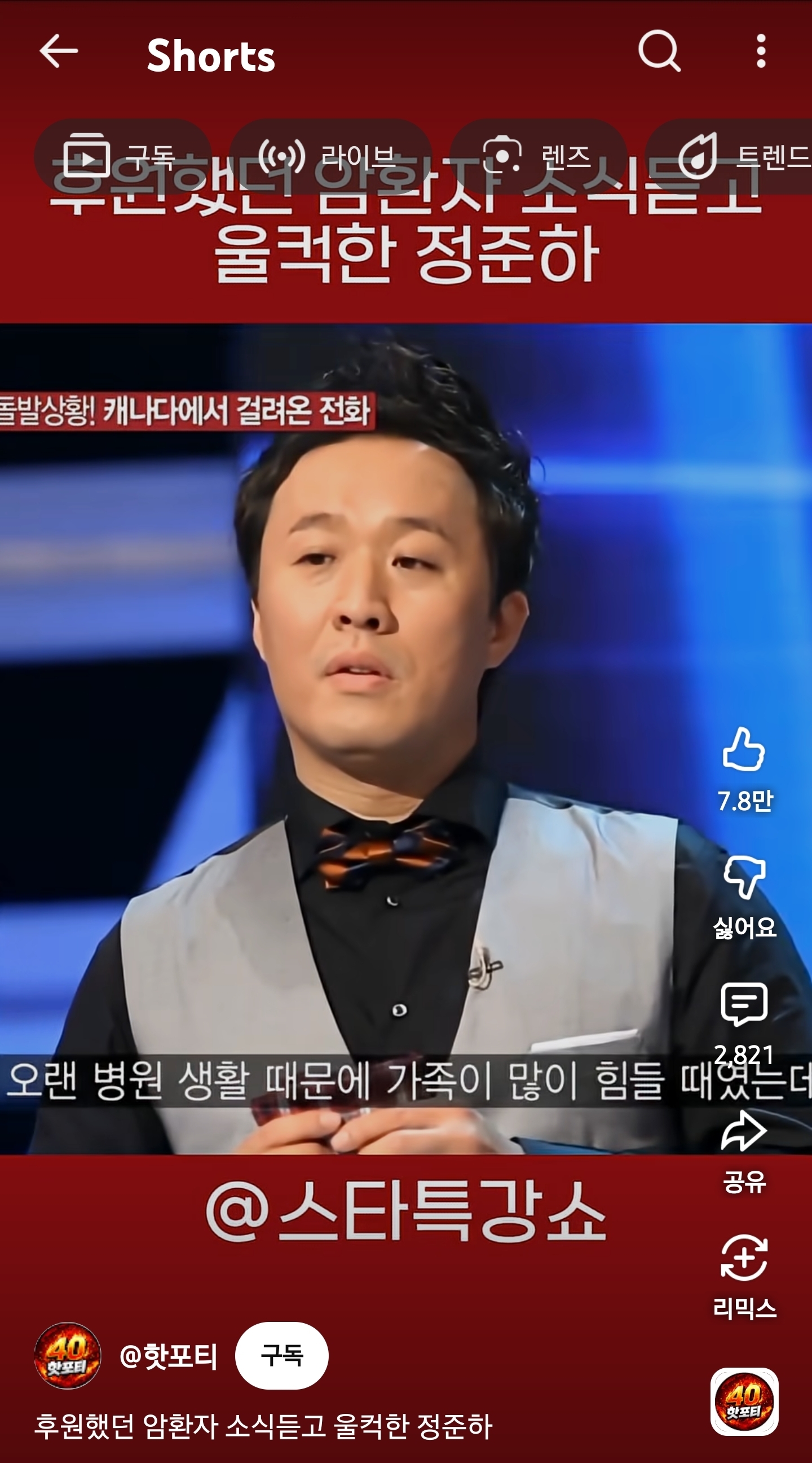 후원했던-암환자-소식듣고-울컥한-정준하-2-이미지