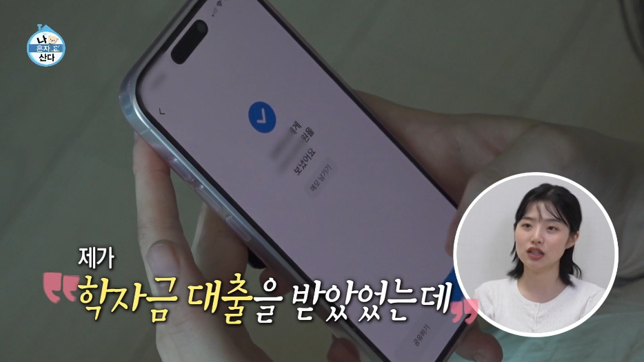 [나혼자산다]-9년간-알바로-학자금-대출을-다-갚은-마지막-날.jpg-3-이미지