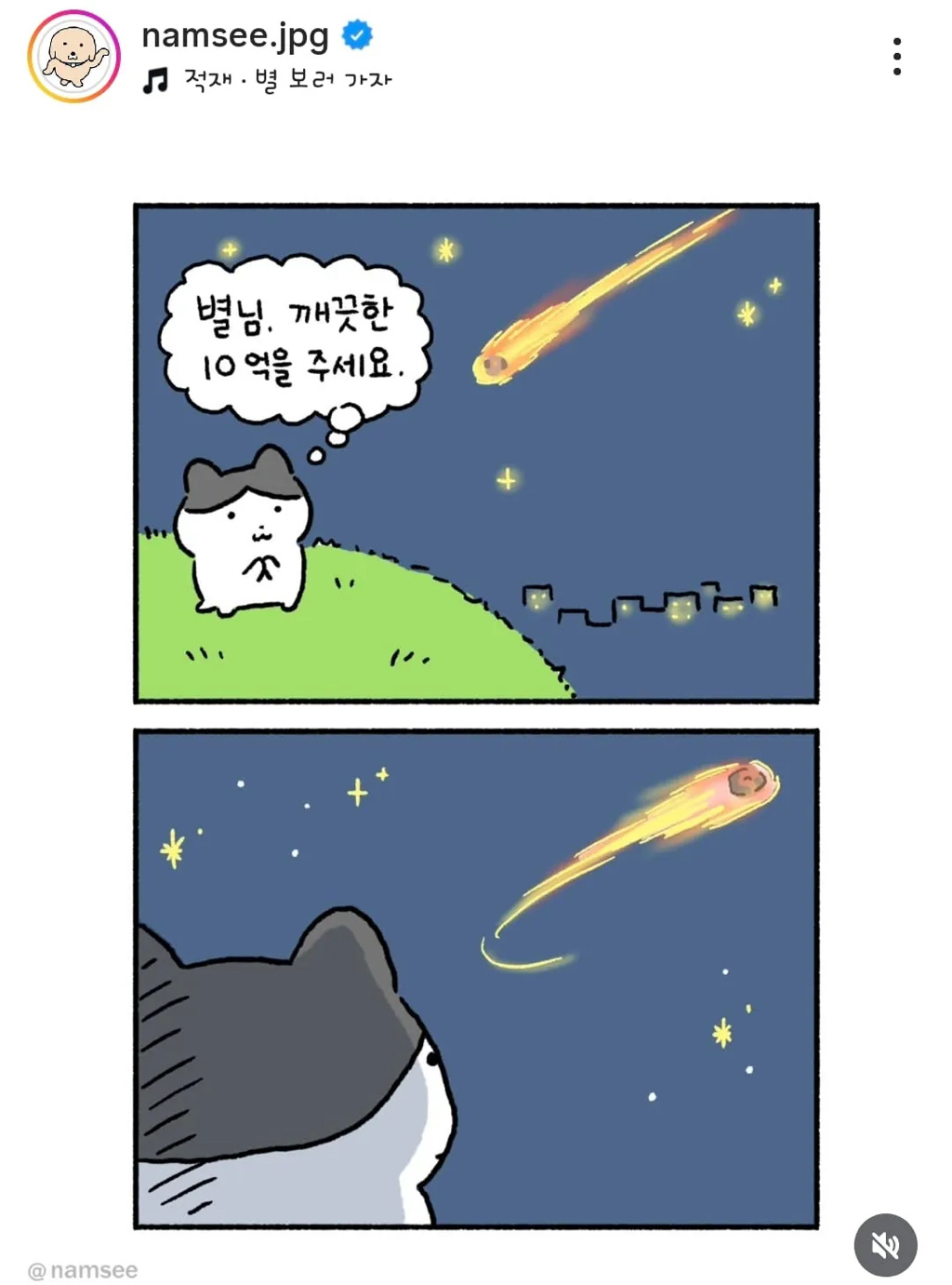별님-깨끗한-10억을-주세요-0-이미지