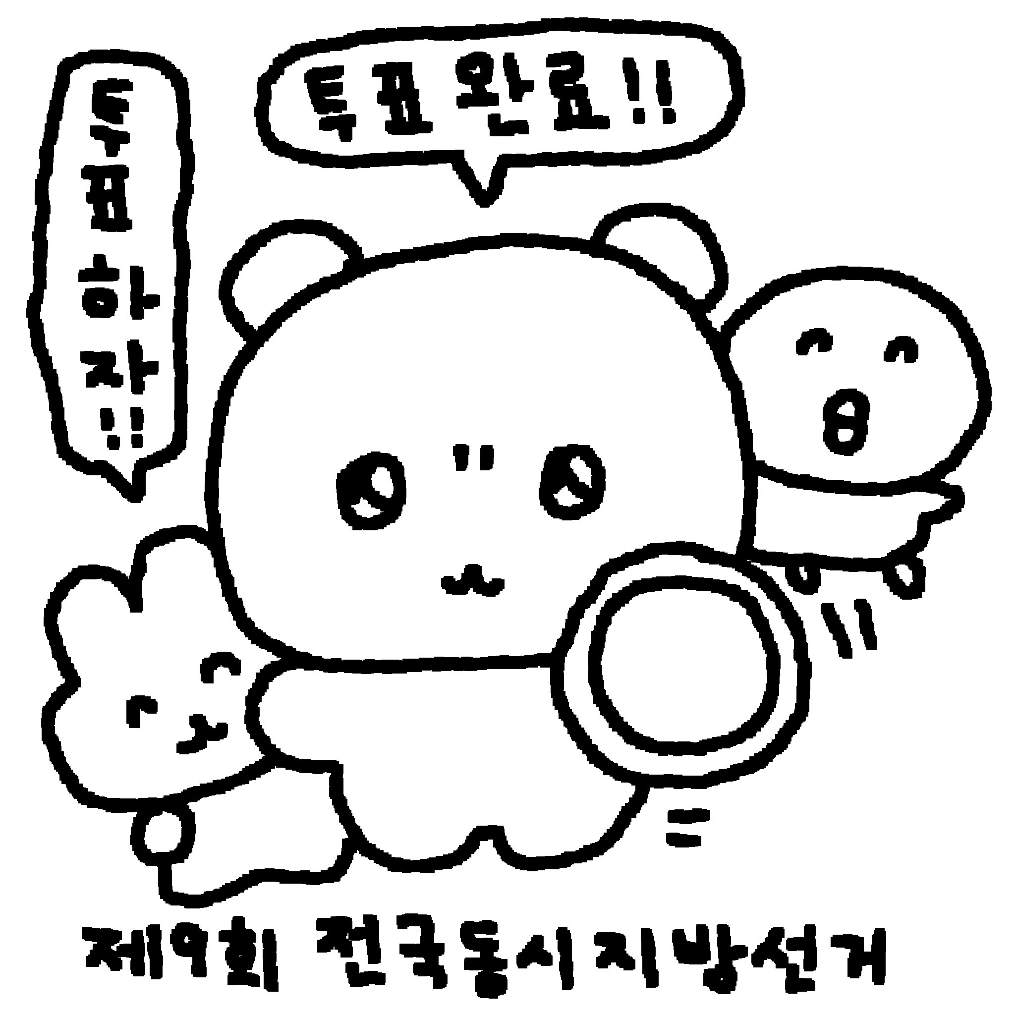 6월-3일-지방선거-투표-인증-용지-모음.twt-2-이미지
