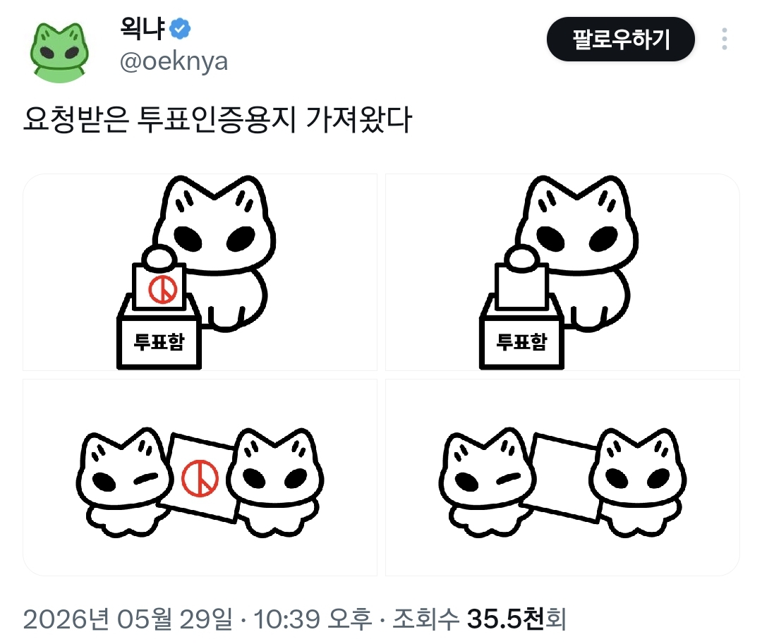 6월-3일-지방선거-투표-인증-용지-모음.twt-15-이미지