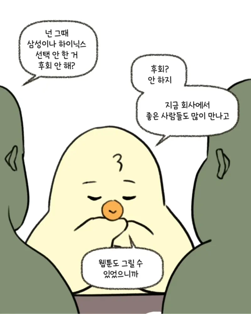 하이닉스-버리고-다른-회사에-취직했던.Manhwa-5-이미지