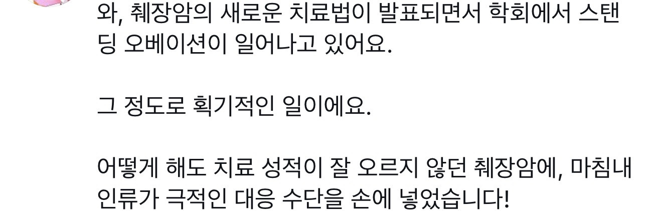 췌장암-신약에-대한-발표가-끝나고-기립박수-치는-학술대회-현장(우리나라-약품회사-자회사라고-함)-1-이미지