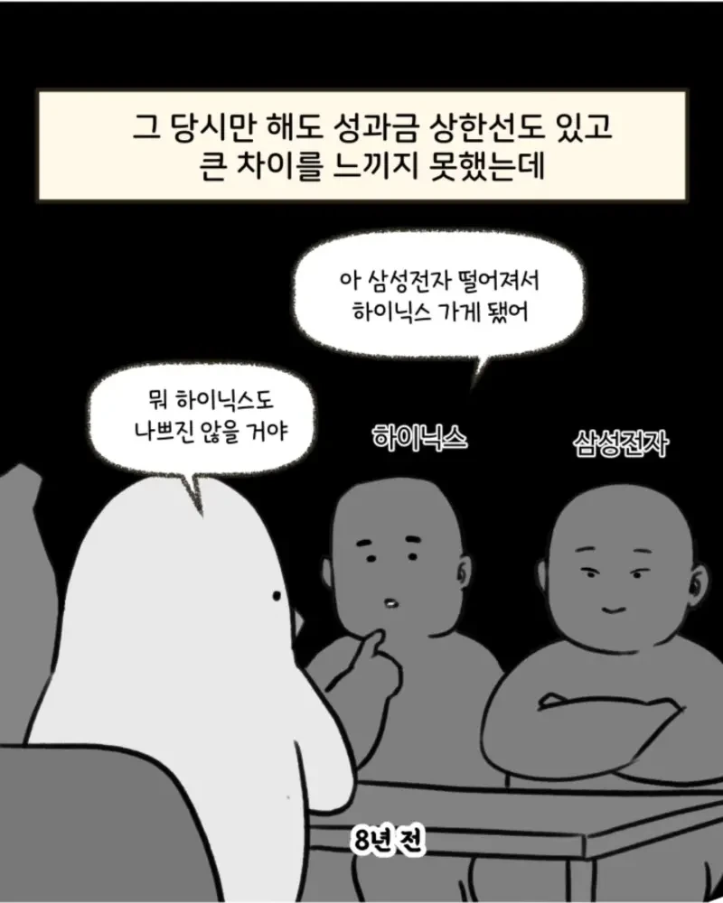하이닉스-버리고-다른-회사에-취직했던.Manhwa-3-이미지