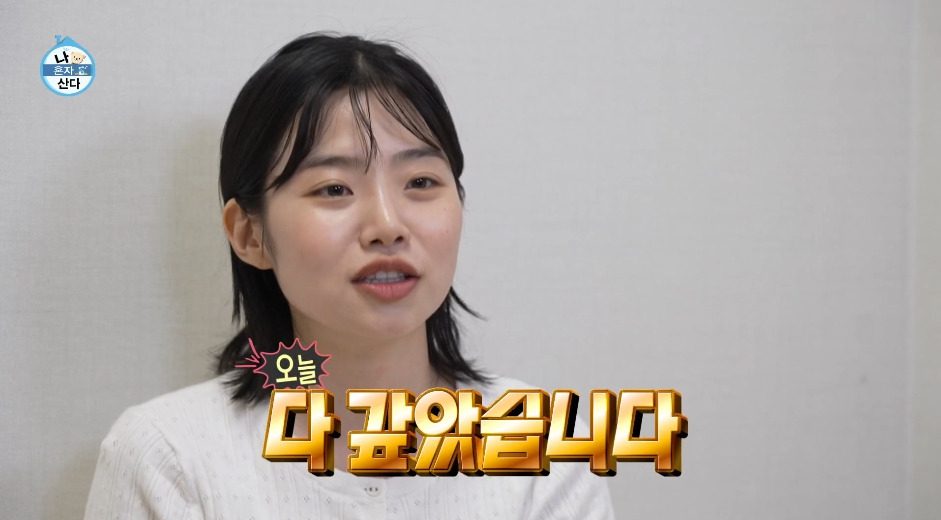 [나혼자산다]-9년간-알바로-학자금-대출을-다-갚은-마지막-날.jpg-4-이미지