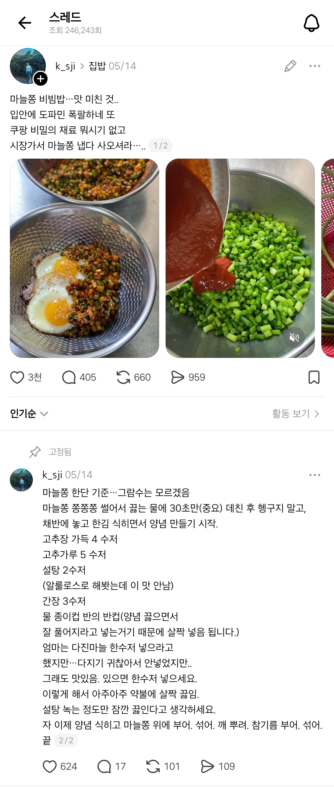 맛있다고-인스타,-스레드에서-대유행중인-마늘쫑비빔밥-0-이미지
