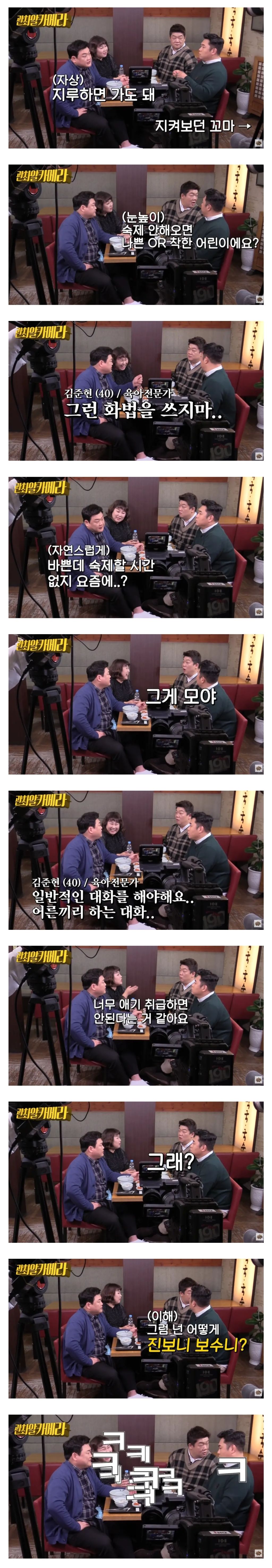 요즘-아이들하고-대화하는-방법-0-이미지