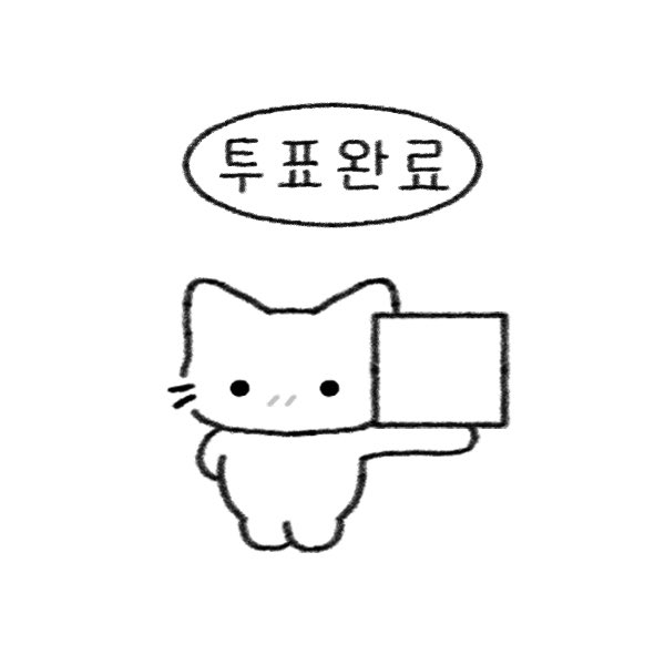 6월-3일-지방선거-투표-인증-용지-모음.twt-37-이미지