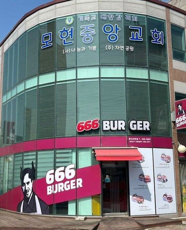 교회-아래층에-입점한-햄버거집-0-이미지