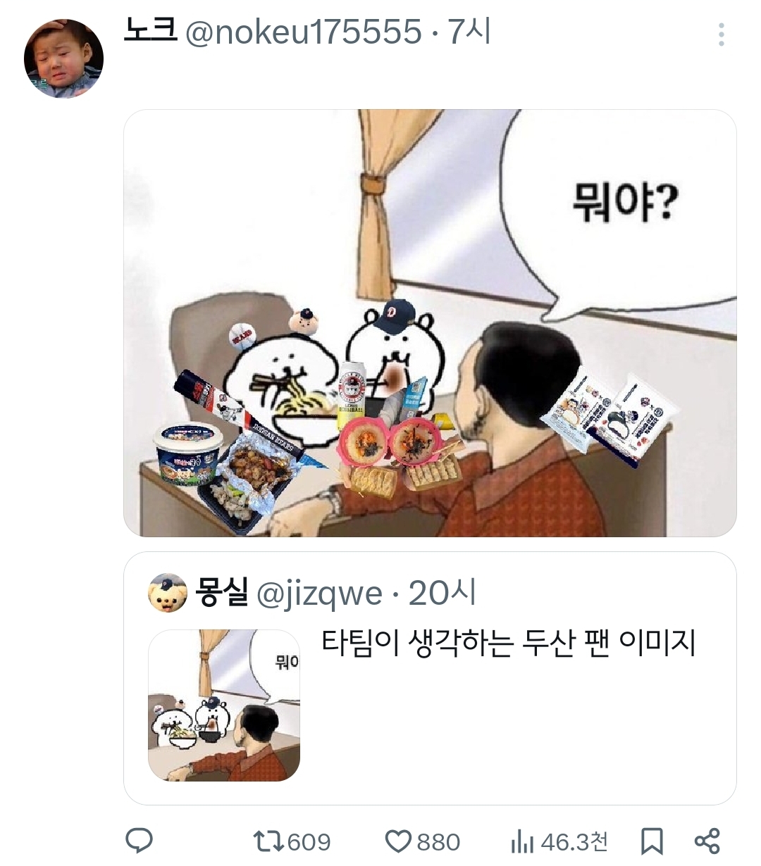 타팀이-생각하는-두산-팬-이미지.twt-2-이미지