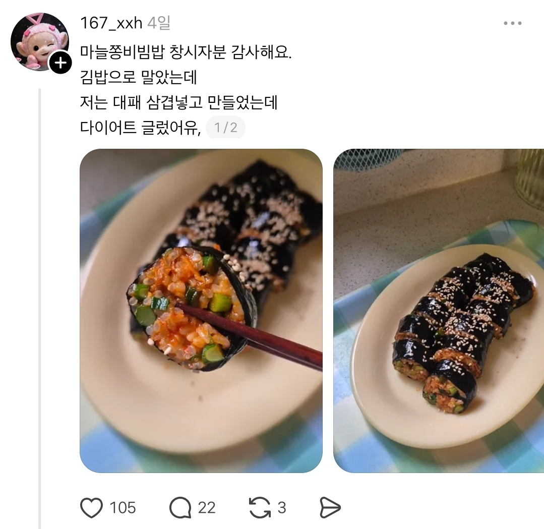 맛있다고-인스타,-스레드에서-대유행중인-마늘쫑비빔밥-4-이미지