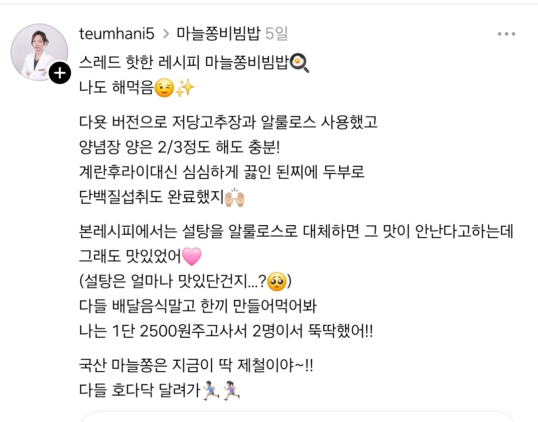 맛있다고-인스타,-스레드에서-대유행중인-마늘쫑비빔밥-3-이미지