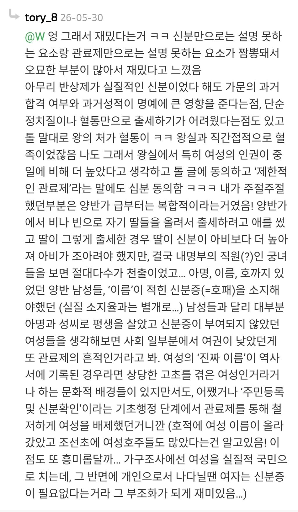 아이러니하게도-신분제가-악랄할-수록-높았던-한중일-여성-인권.txt-9-이미지