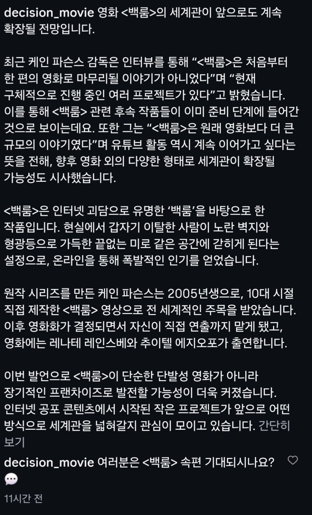 영화)-케인-파슨스-감독,-＜백룸＞속편-개발-들어갔다-1-이미지