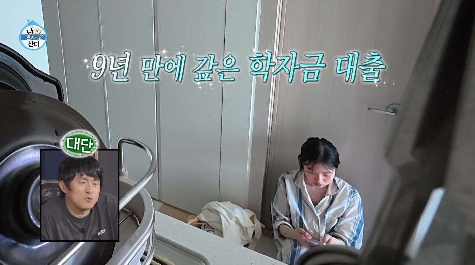 [나혼자산다]-9년간-알바로-학자금-대출을-다-갚은-마지막-날.jpg-17-이미지