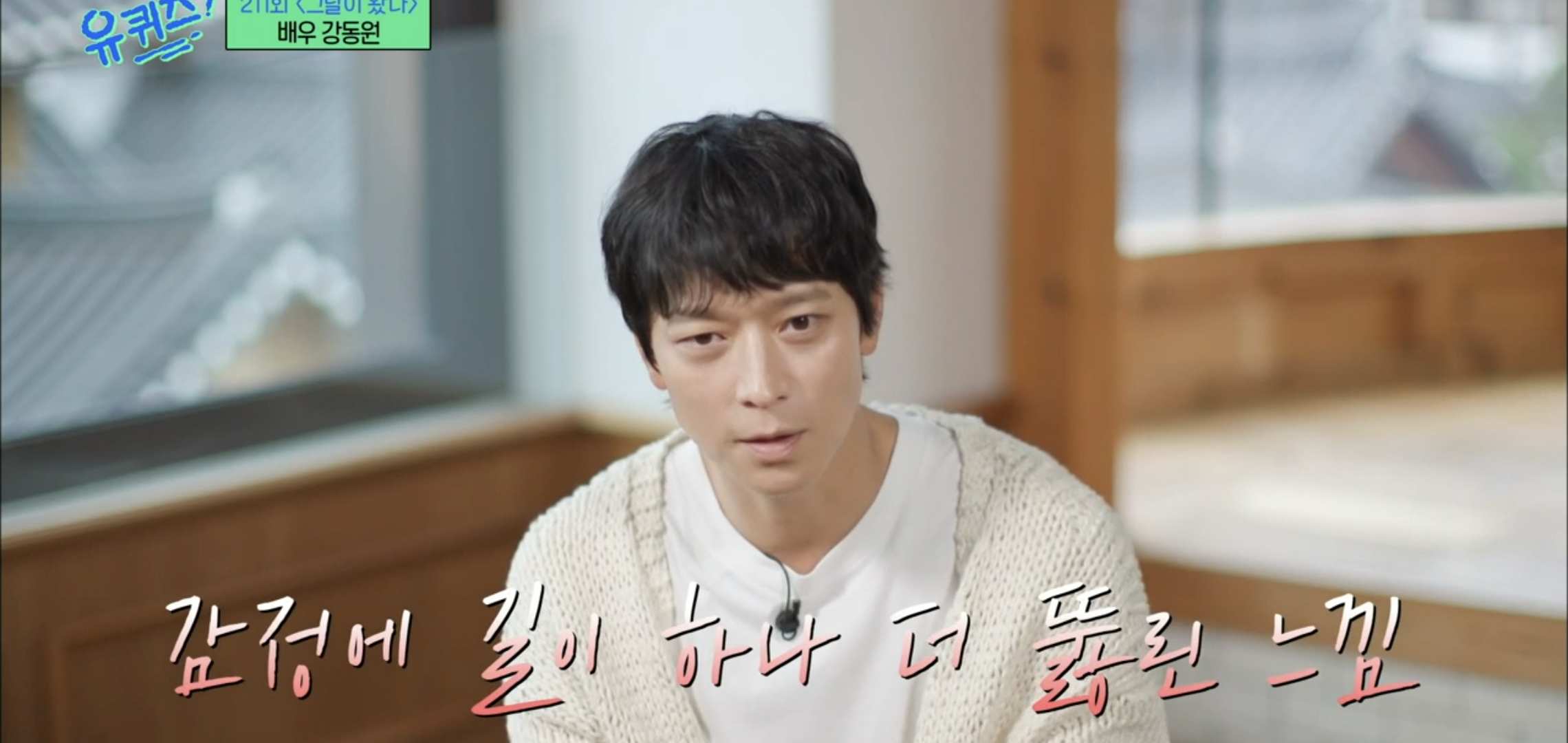 [유퀴즈]-우행시-찍고-1년동안-사형장에-끌려가는-악몽꾸고-울면서-깼다는-강동원.jpg-12-이미지