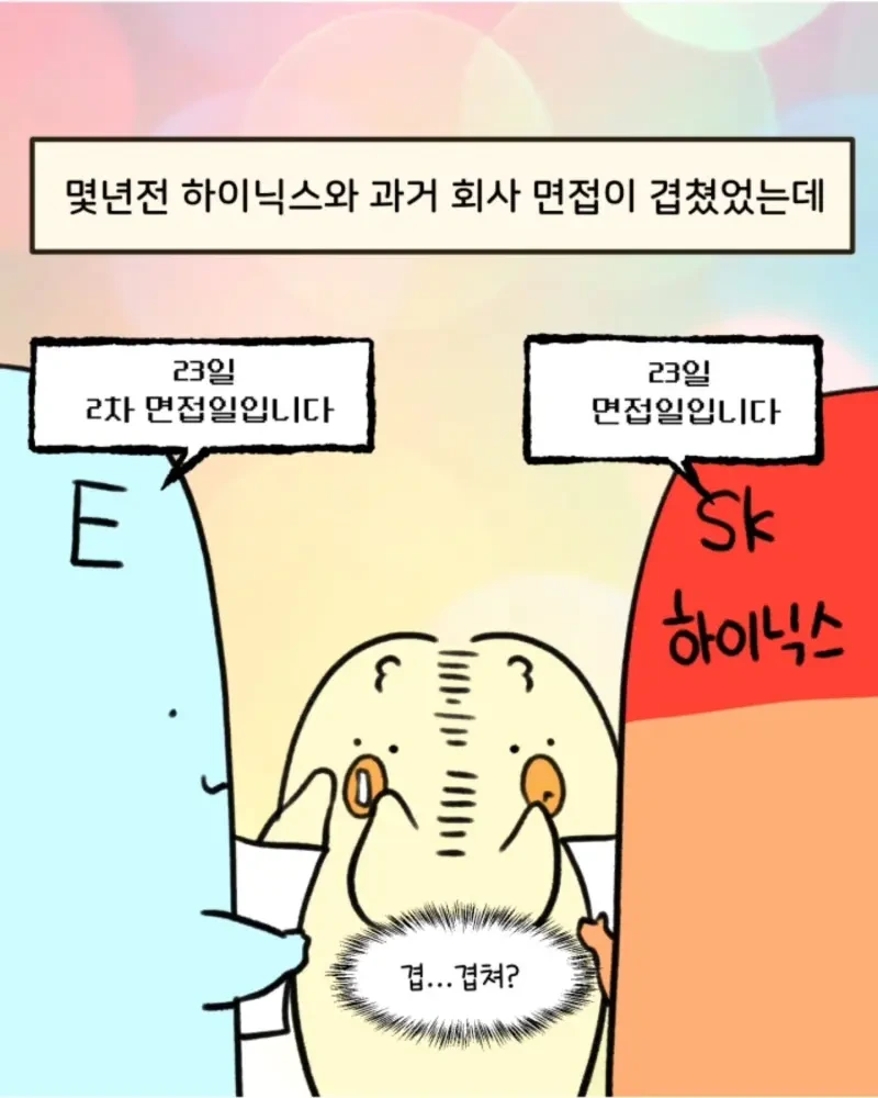 하이닉스-버리고-다른-회사에-취직했던.Manhwa-1-이미지