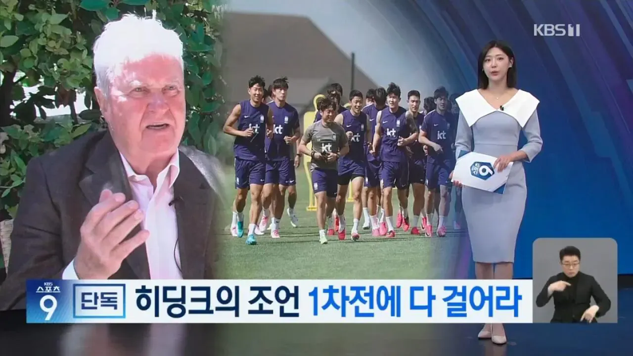 히딩크-인터뷰-논란.jpg-1-이미지