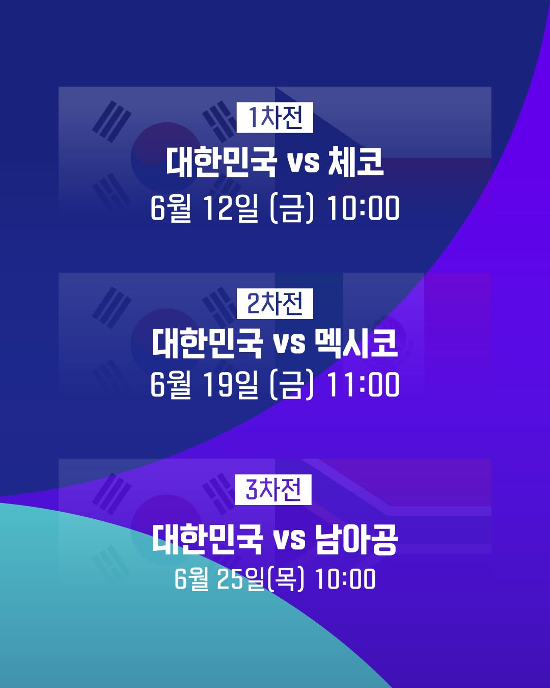 북중미월드컵-메가박스-단독-생중계-1-이미지