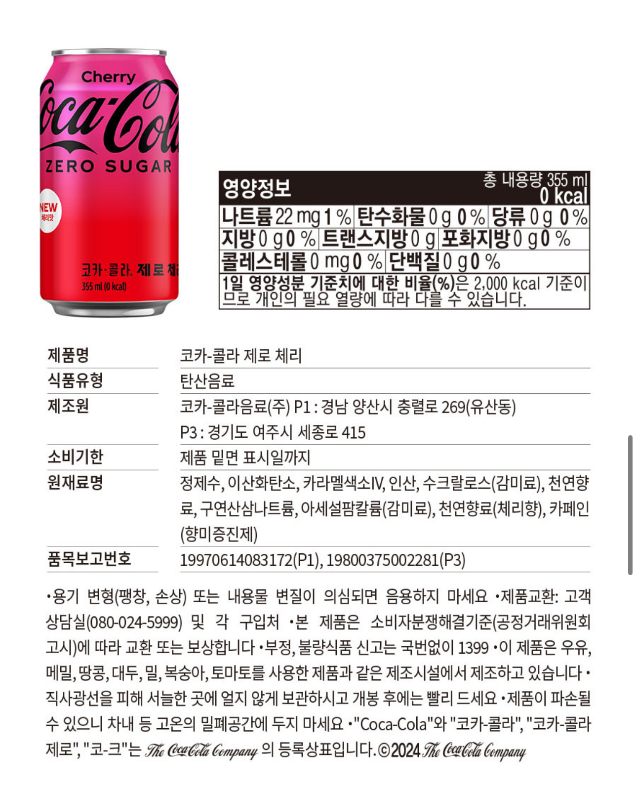 코카콜라-체리-제로-국내-출시-1-이미지