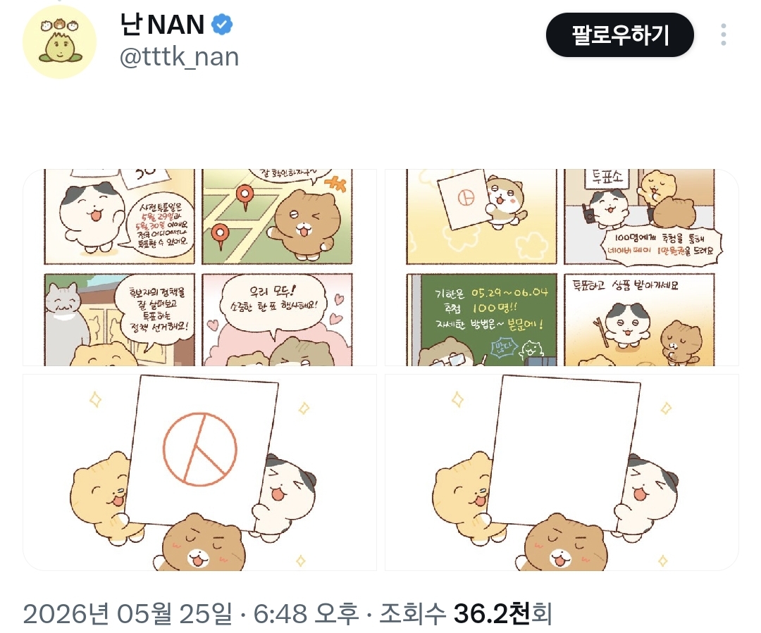 6월-3일-지방선거-투표-인증-용지-모음.twt-23-이미지