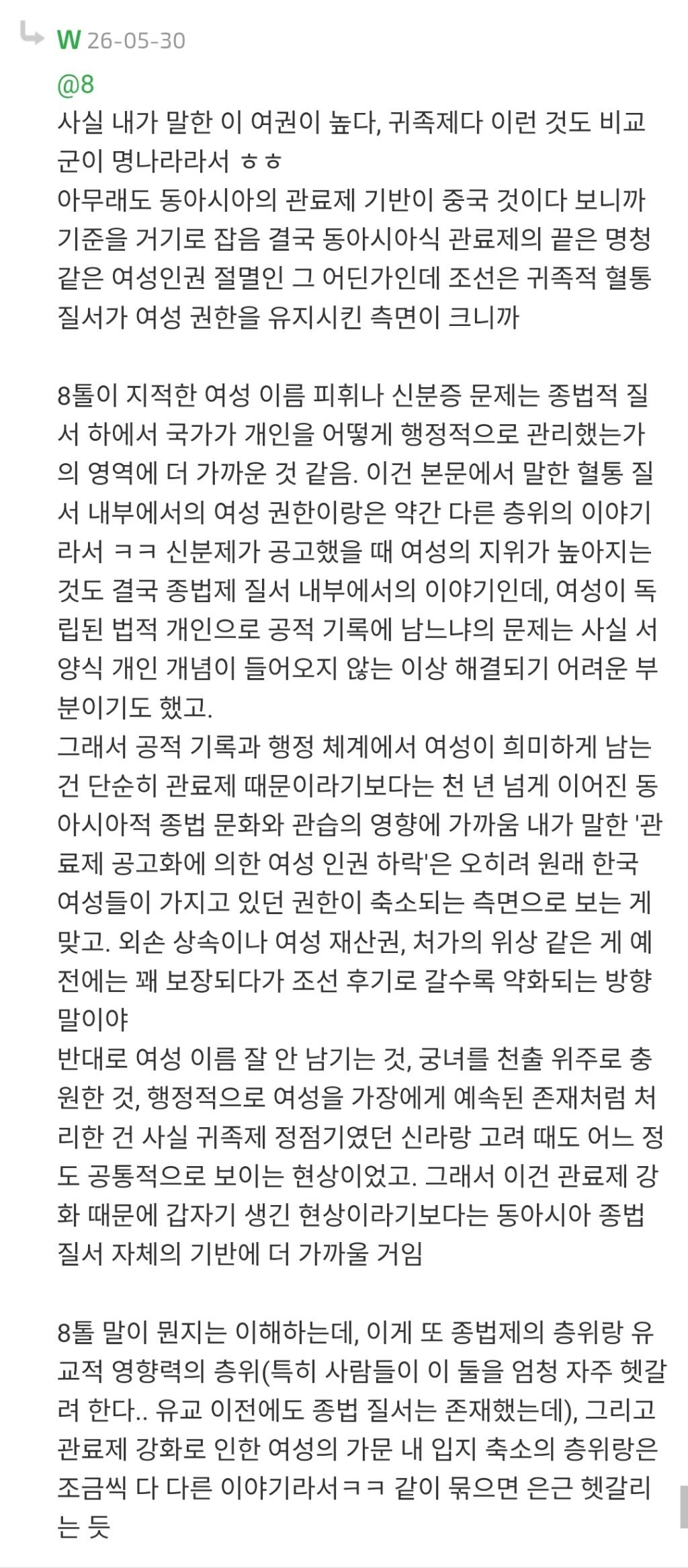 아이러니하게도-신분제가-악랄할-수록-높았던-한중일-여성-인권.txt-10-이미지