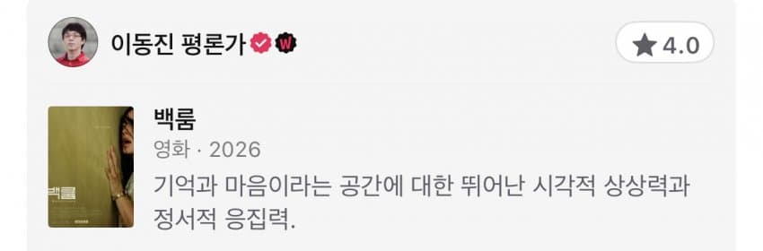 이동진-평론가-백룸-별점-및-한줄평.jpg-0-이미지