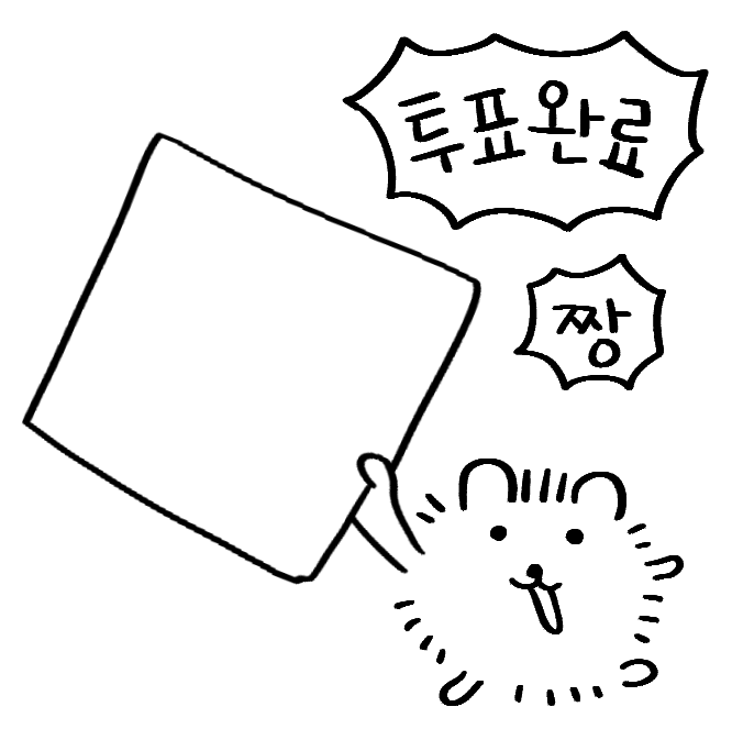 6월-3일-지방선거-투표-인증-용지-모음.twt-33-이미지
