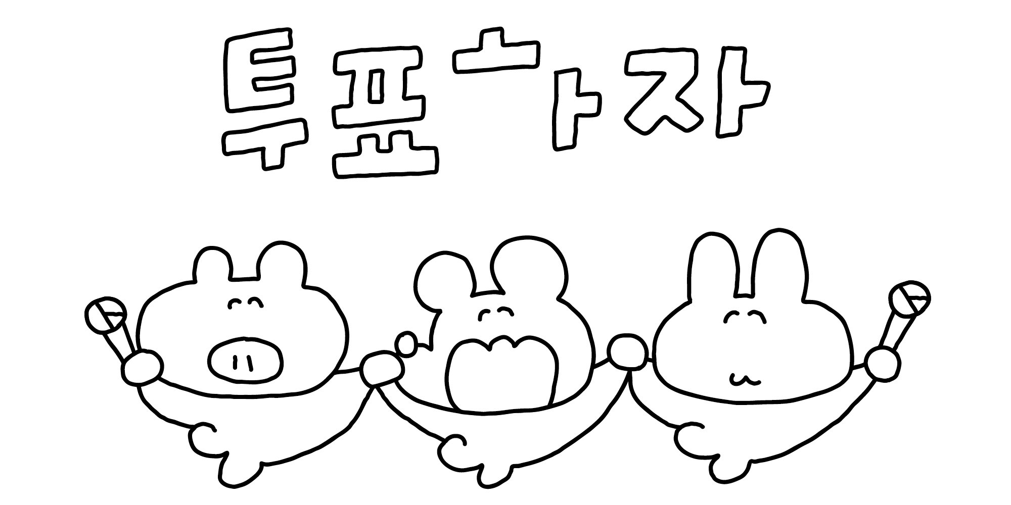 6월-3일-지방선거-투표-인증-용지-모음.twt-19-이미지