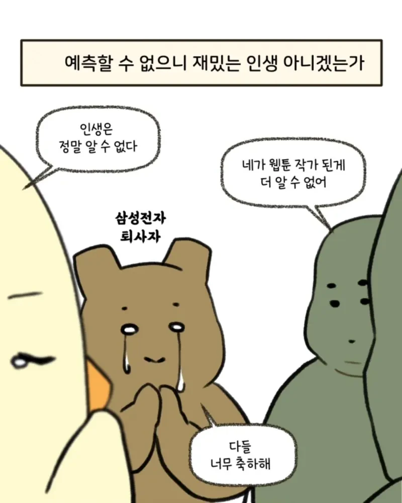 하이닉스-버리고-다른-회사에-취직했던.Manhwa-7-이미지