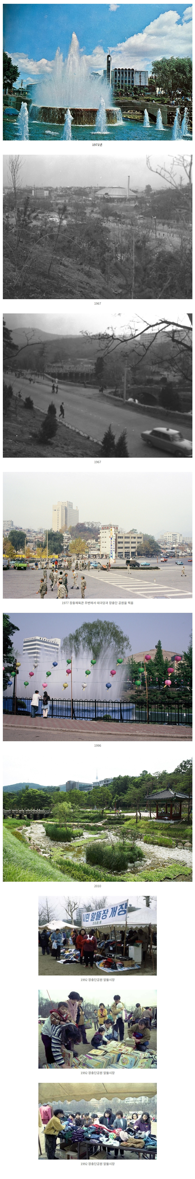 옛날..-장충단-공원-풍경-0-이미지