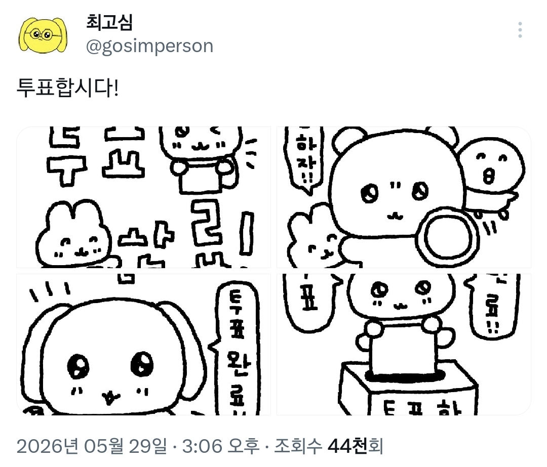 6월-3일-지방선거-투표-인증-용지-모음.twt-0-이미지