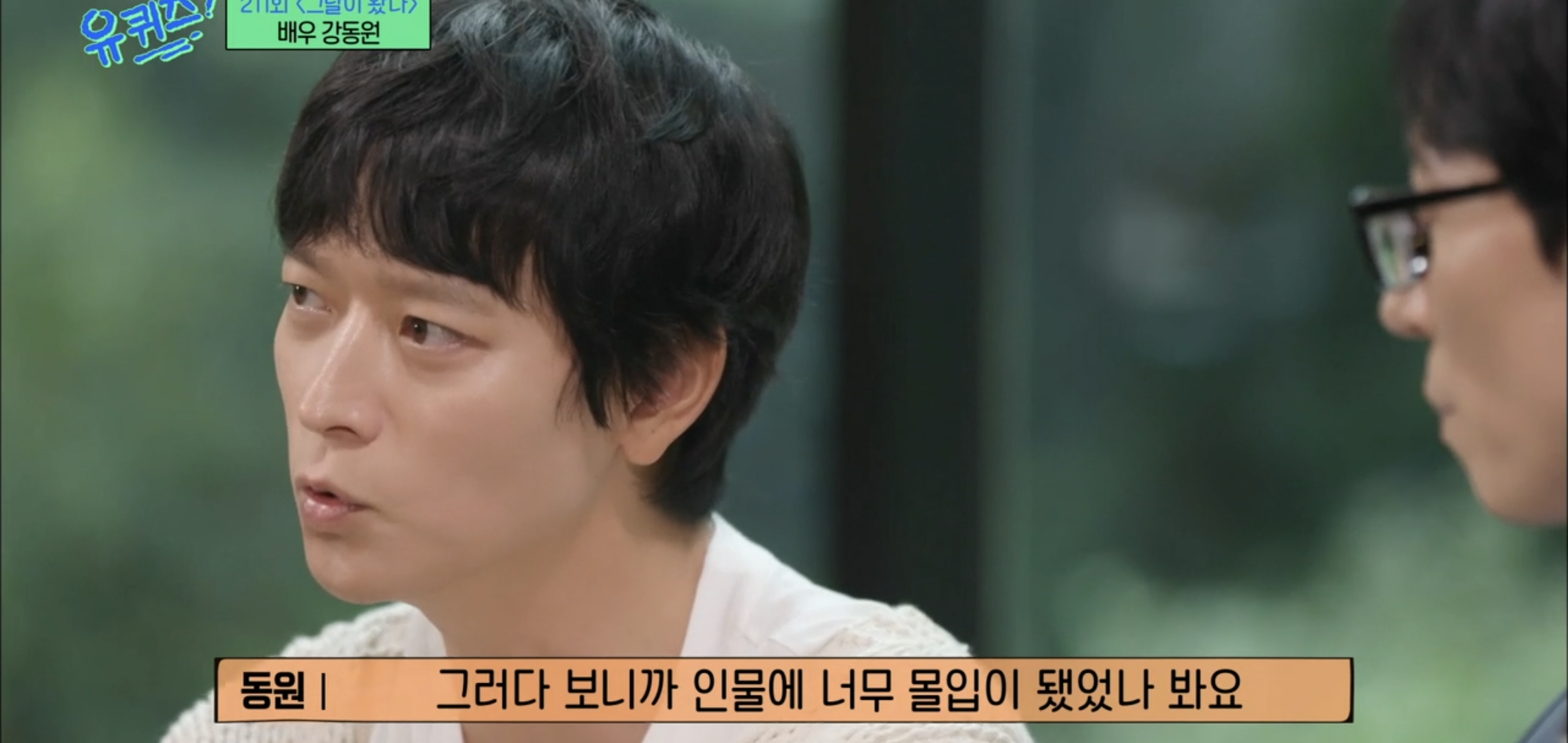 [유퀴즈]-우행시-찍고-1년동안-사형장에-끌려가는-악몽꾸고-울면서-깼다는-강동원.jpg-4-이미지