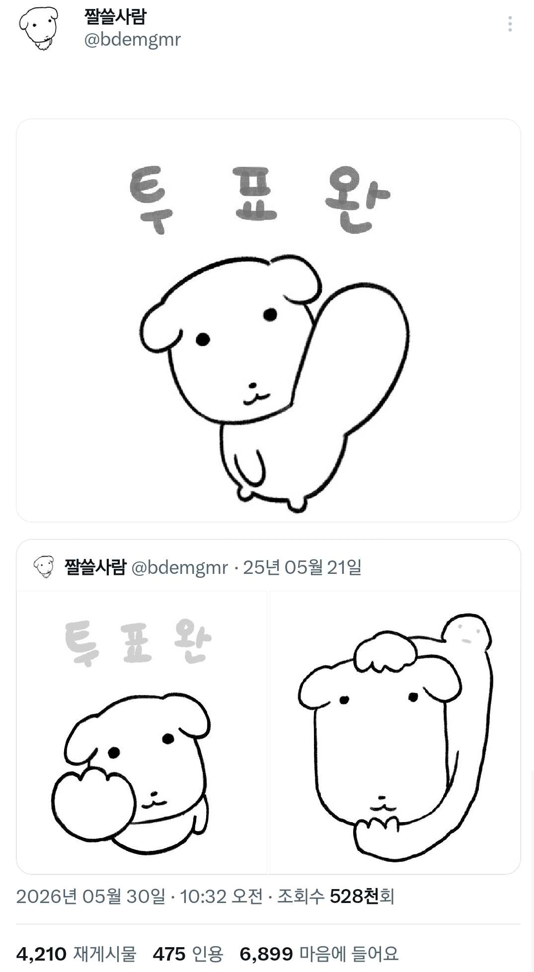 6월-3일-지방선거-투표-인증-용지-모음.twt-8-이미지