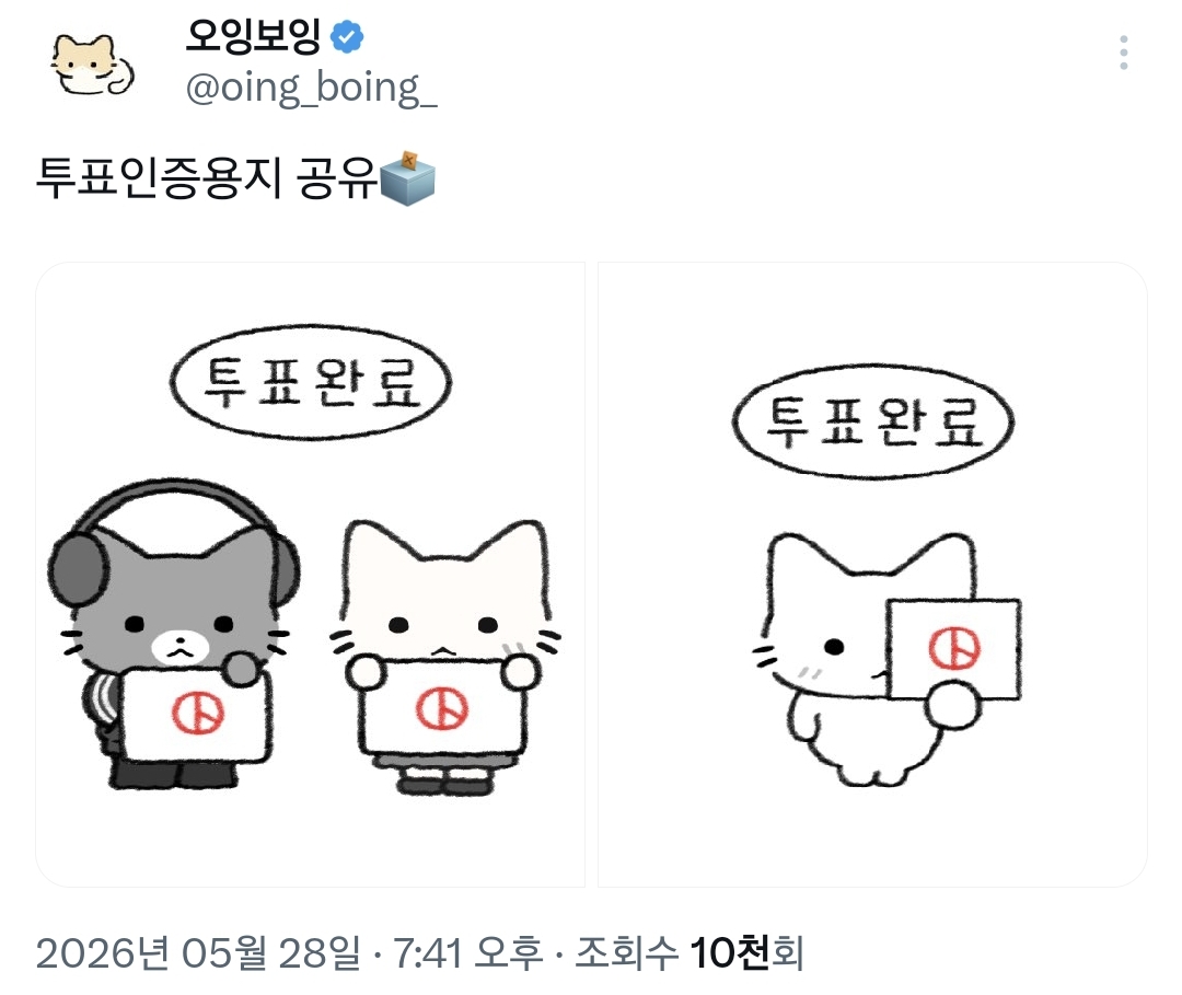 6월-3일-지방선거-투표-인증-용지-모음.twt-34-이미지