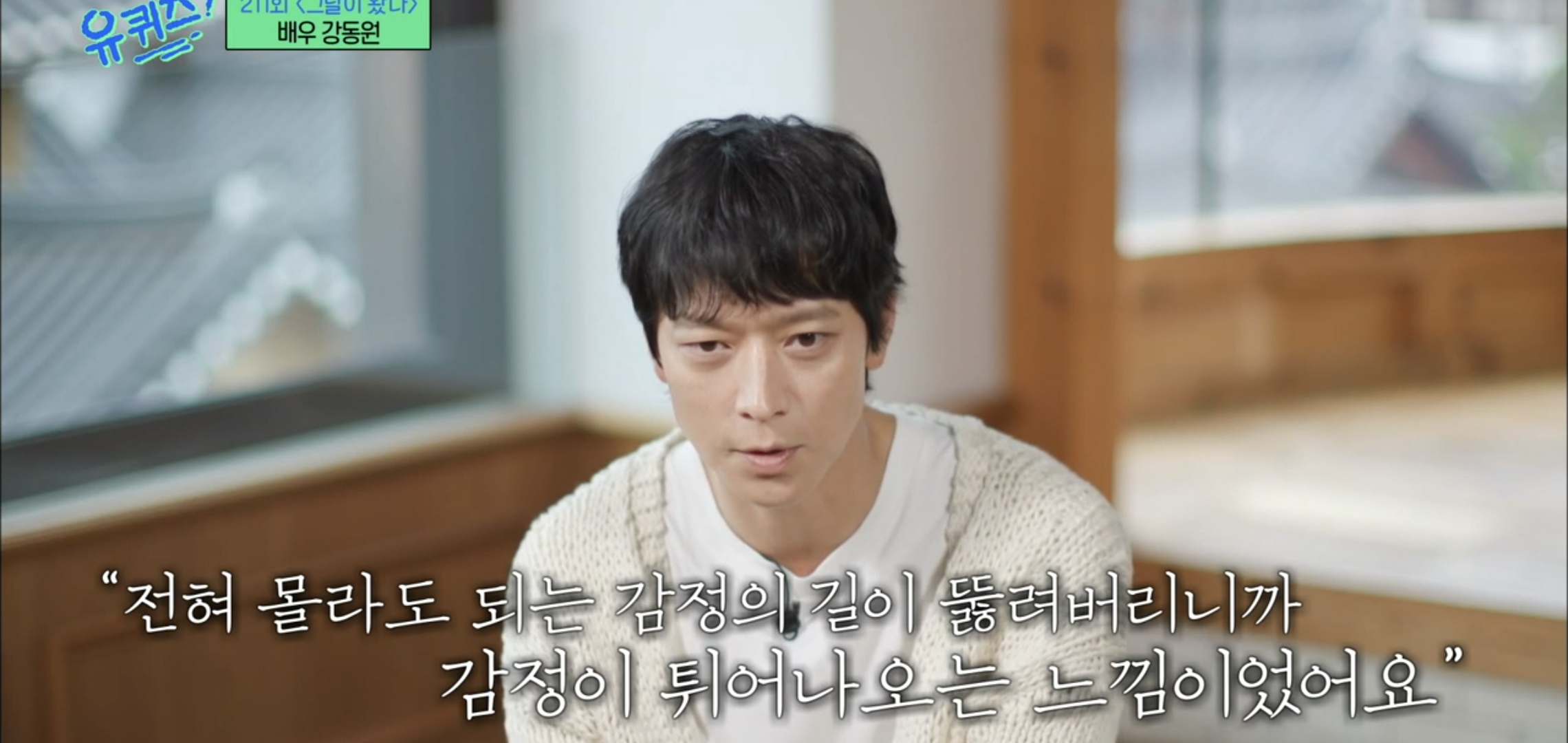 [유퀴즈]-우행시-찍고-1년동안-사형장에-끌려가는-악몽꾸고-울면서-깼다는-강동원.jpg-13-이미지