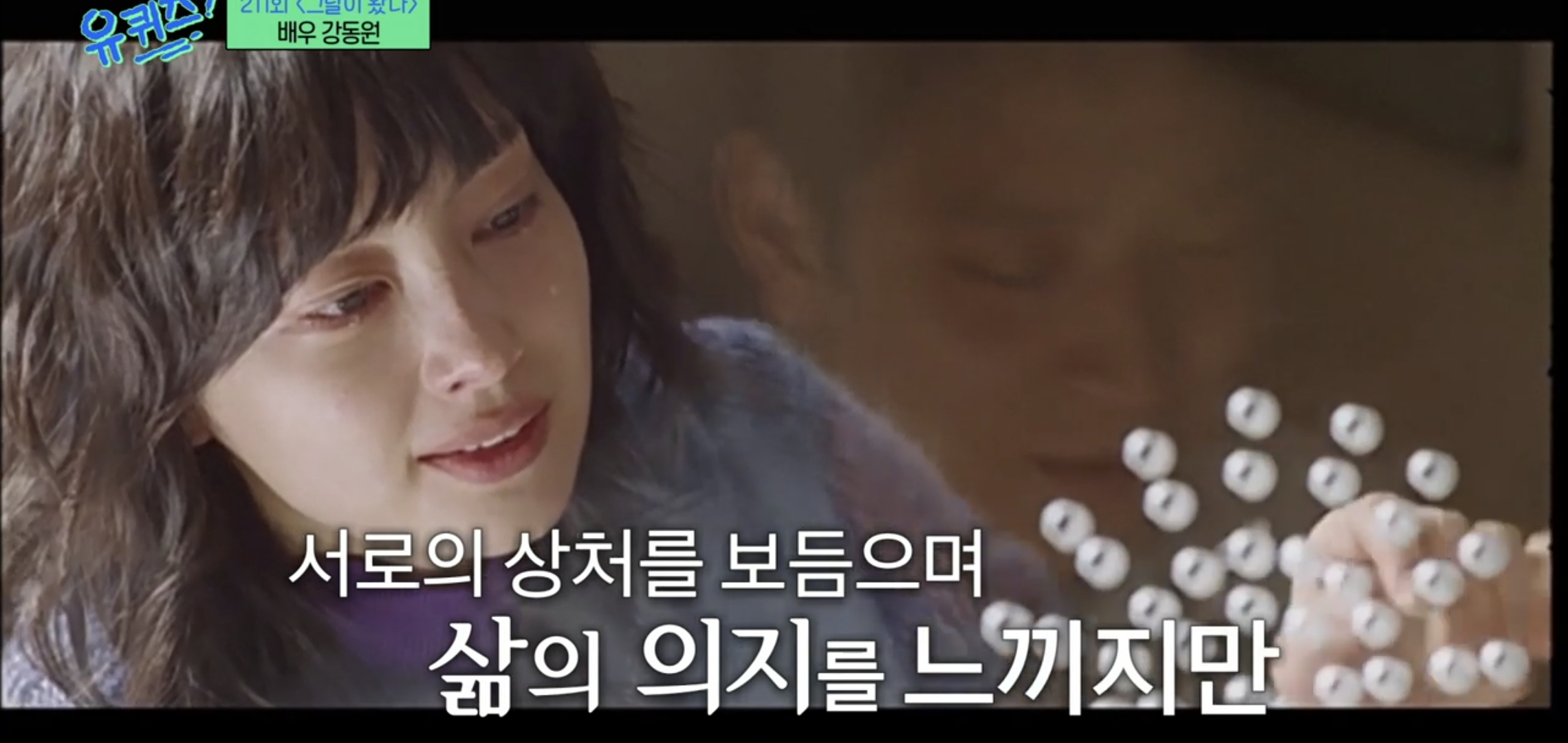 [유퀴즈]-우행시-찍고-1년동안-사형장에-끌려가는-악몽꾸고-울면서-깼다는-강동원.jpg-1-이미지