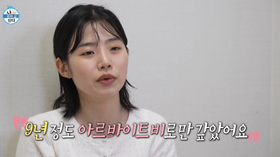 [나혼자산다]-9년간-알바로-학자금-대출을-다-갚은-마지막-날.jpg-11-이미지