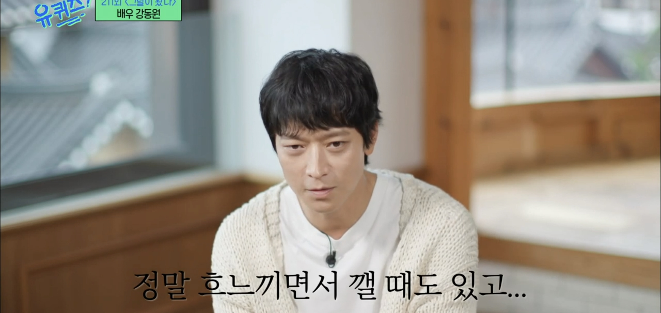 [유퀴즈]-우행시-찍고-1년동안-사형장에-끌려가는-악몽꾸고-울면서-깼다는-강동원.jpg-10-이미지