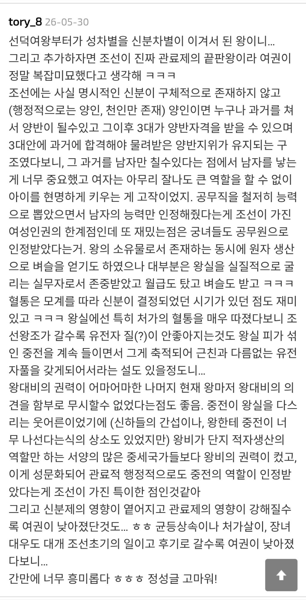 아이러니하게도-신분제가-악랄할-수록-높았던-한중일-여성-인권.txt-7-이미지
