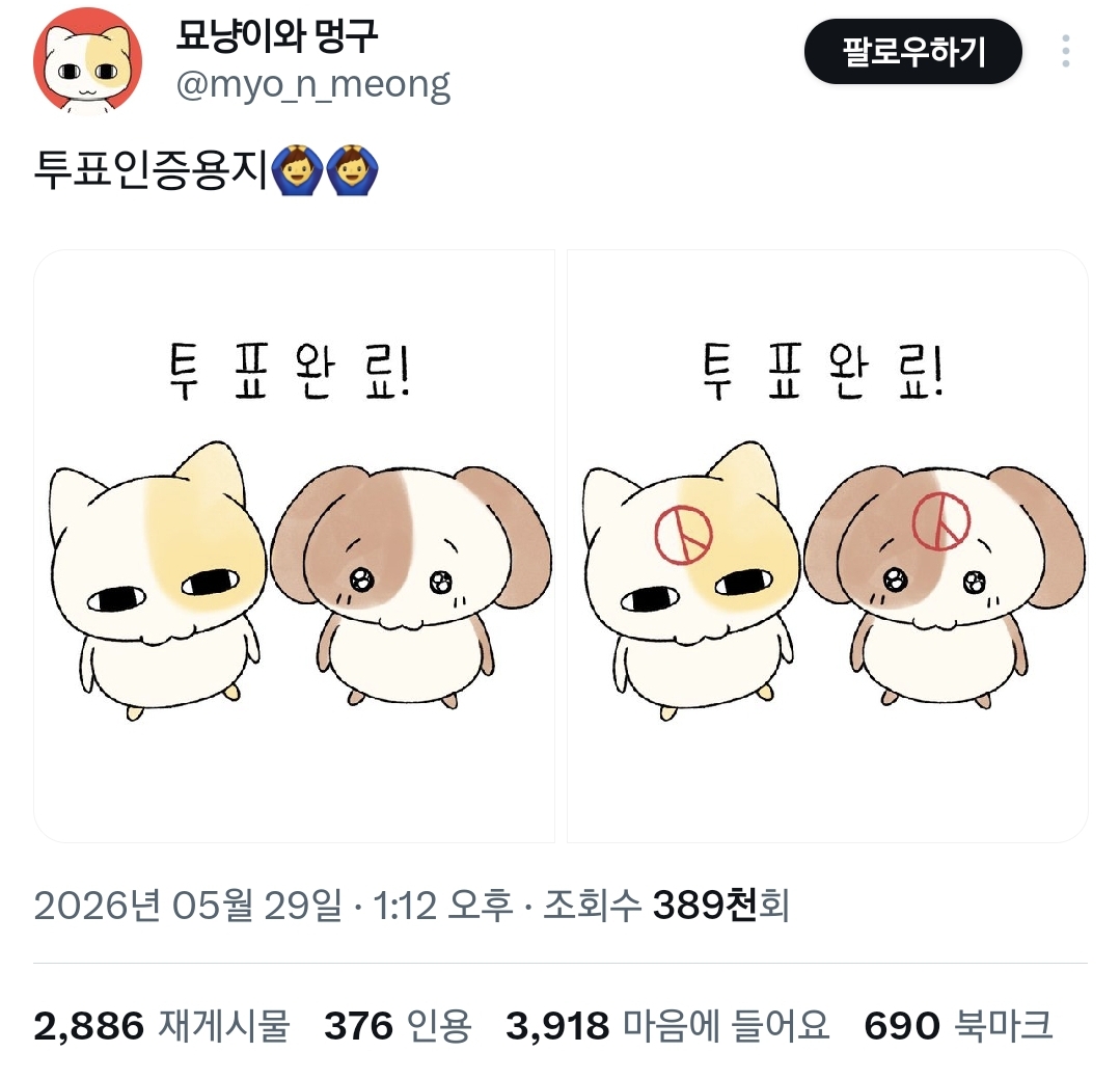 6월-3일-지방선거-투표-인증-용지-모음.twt-30-이미지