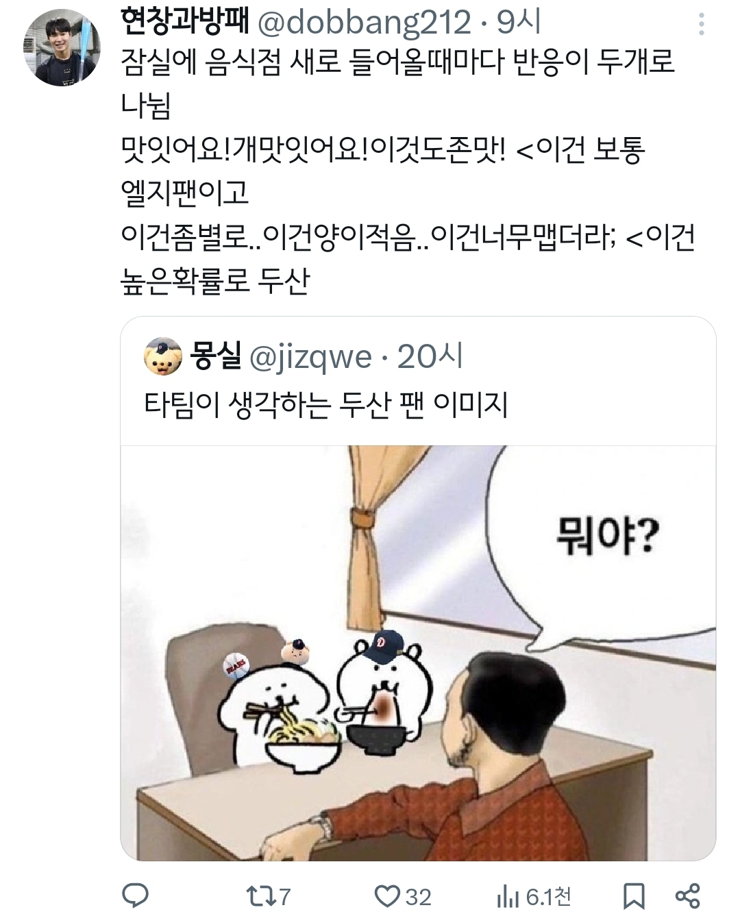 타팀이-생각하는-두산-팬-이미지.twt-3-이미지