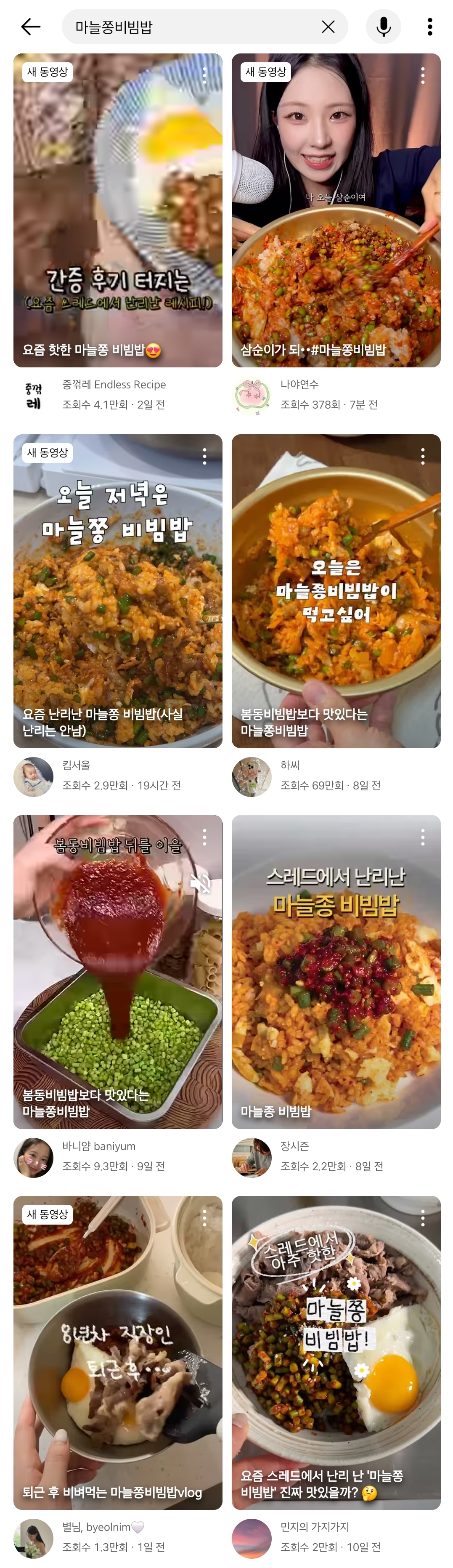 맛있다고-인스타,-스레드에서-대유행중인-마늘쫑비빔밥-5-이미지