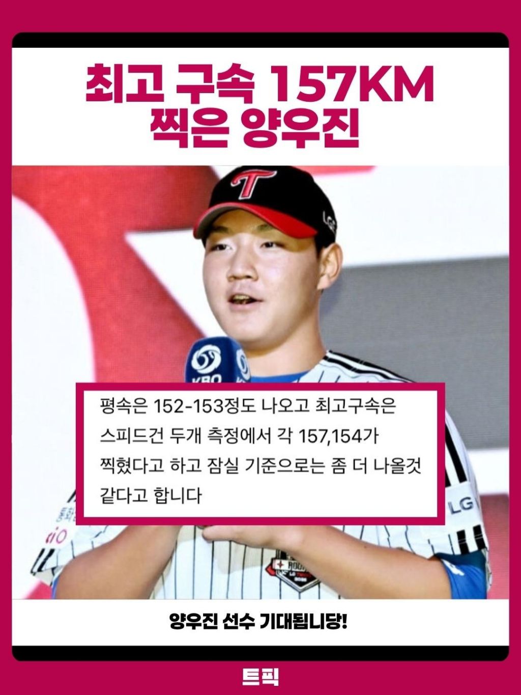 트윈스-희소식-1-이미지