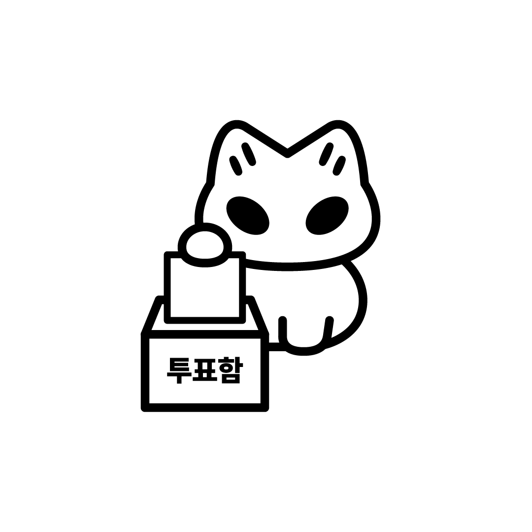6월-3일-지방선거-투표-인증-용지-모음.twt-16-이미지