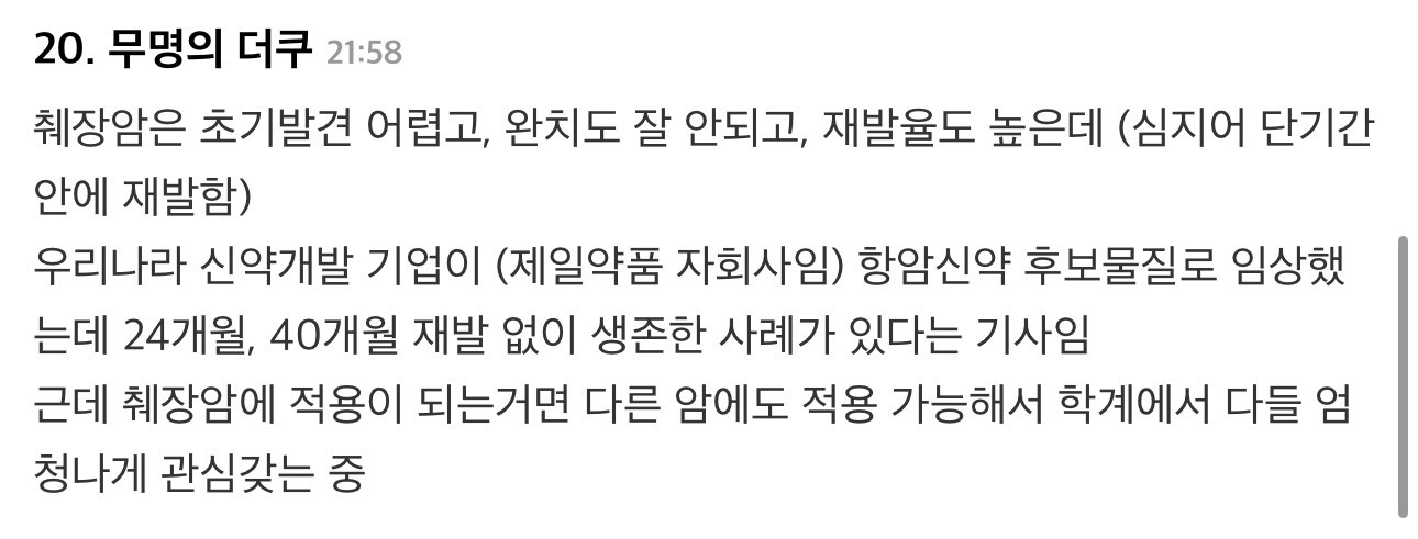 췌장암-신약에-대한-발표가-끝나고-기립박수-치는-학술대회-현장(우리나라-약품회사-자회사라고-함)-5-이미지