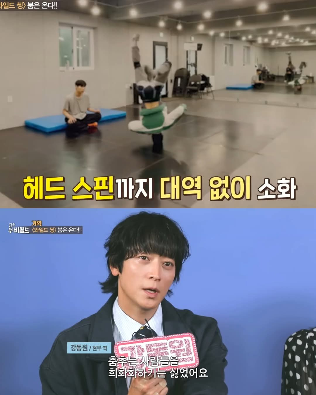 강동원이-대역-없이-헤드스핀-소화한-이유.jpg-4-이미지
