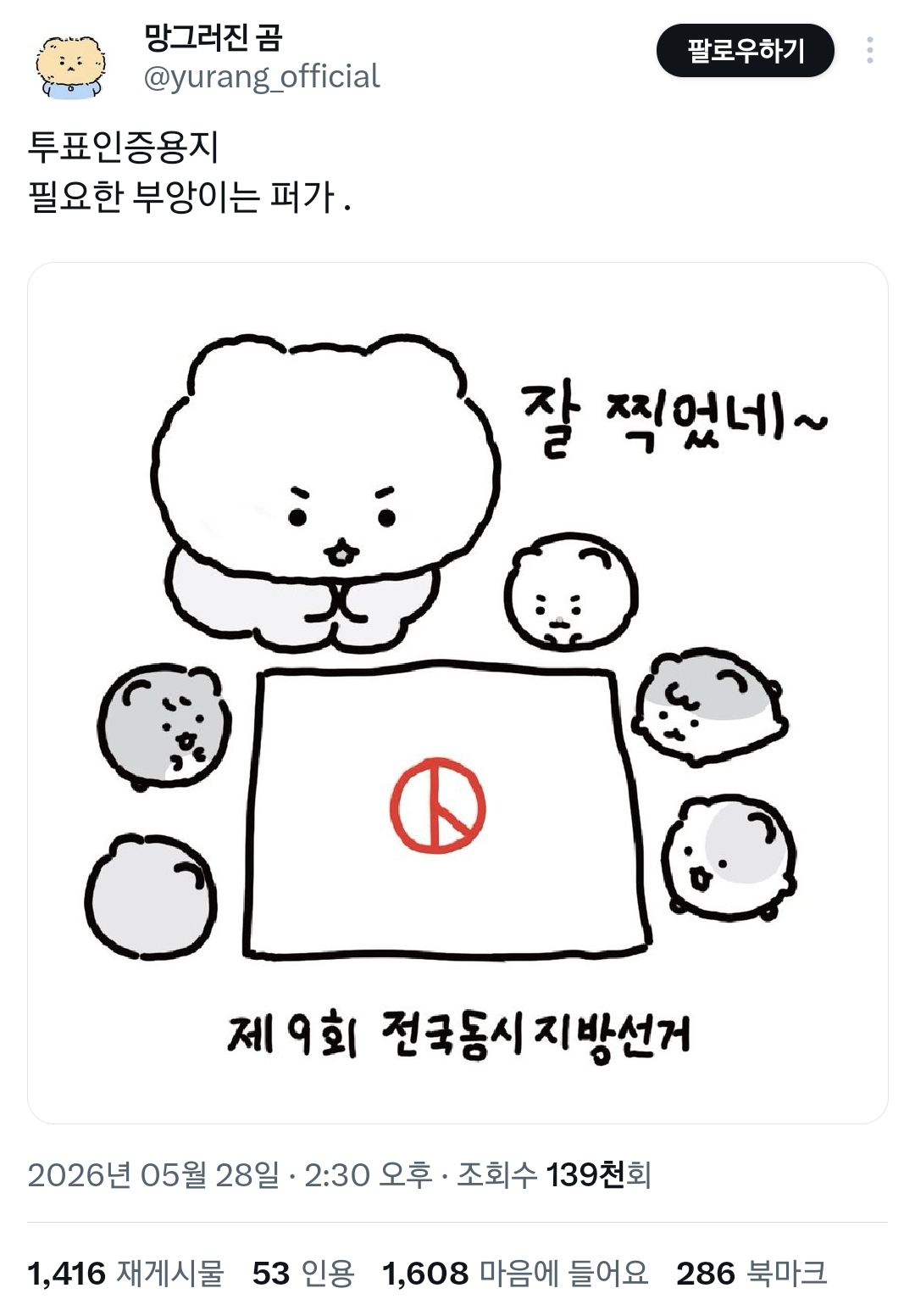 6월-3일-지방선거-투표-인증-용지-모음.twt-10-이미지