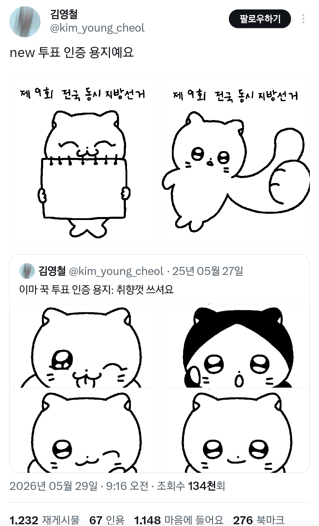 6월-3일-지방선거-투표-인증-용지-모음.twt-12-이미지