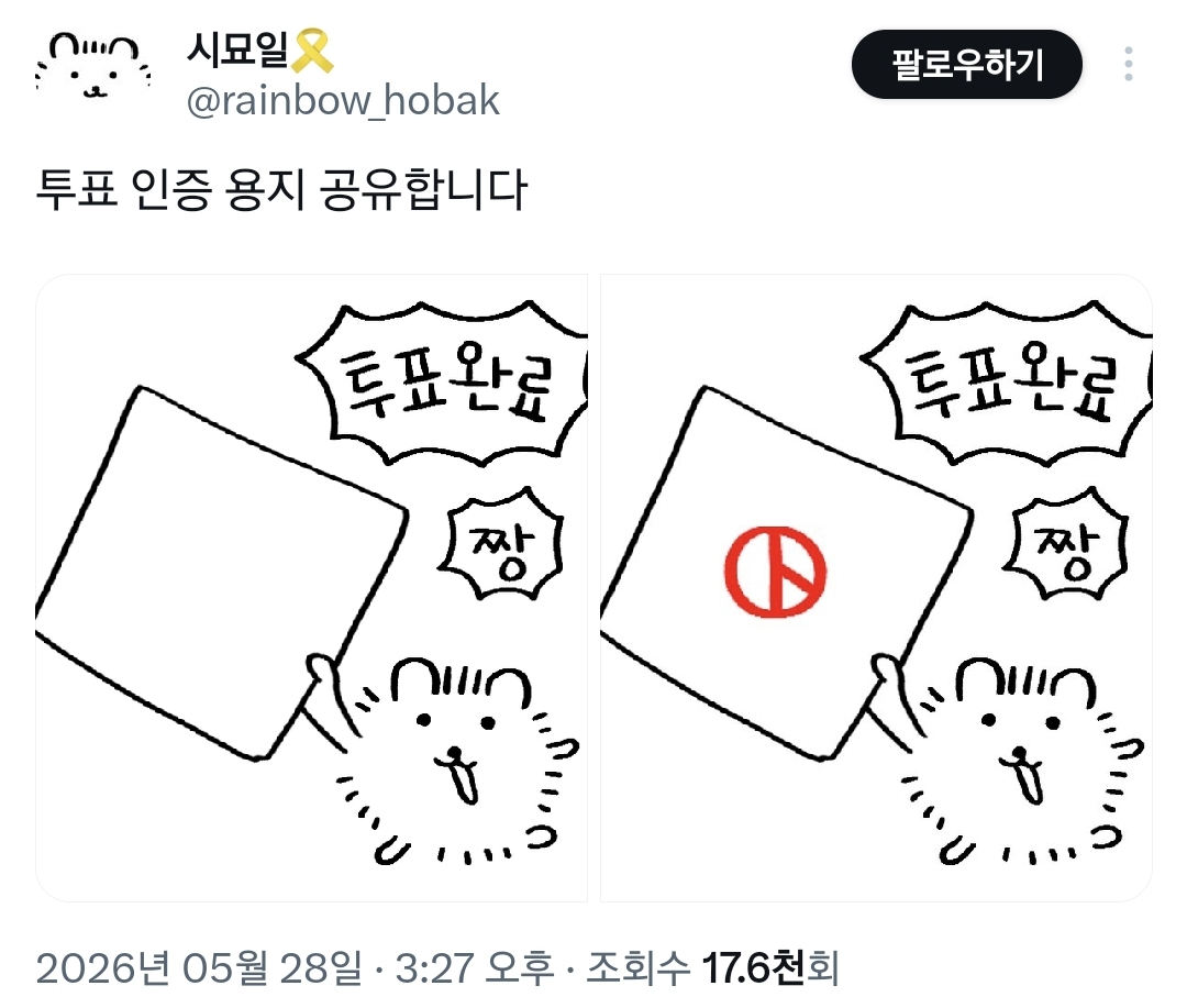 6월-3일-지방선거-투표-인증-용지-모음.twt-32-이미지